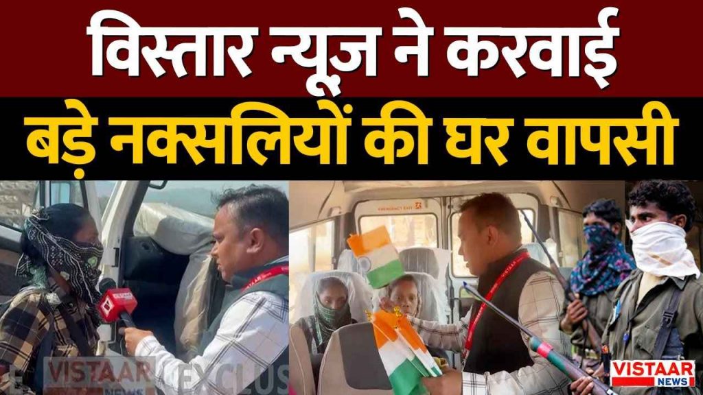 Naxal Surrender