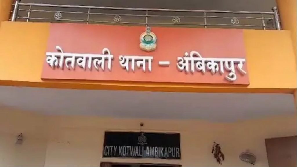 Ambikapur Police