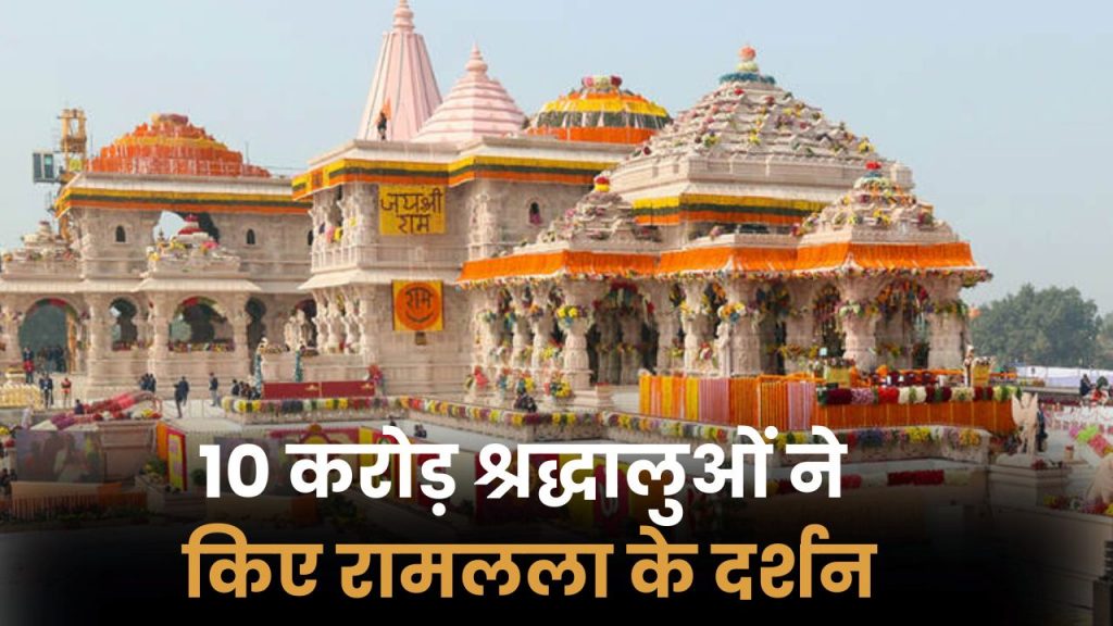 Ayodhya Ram Mandir