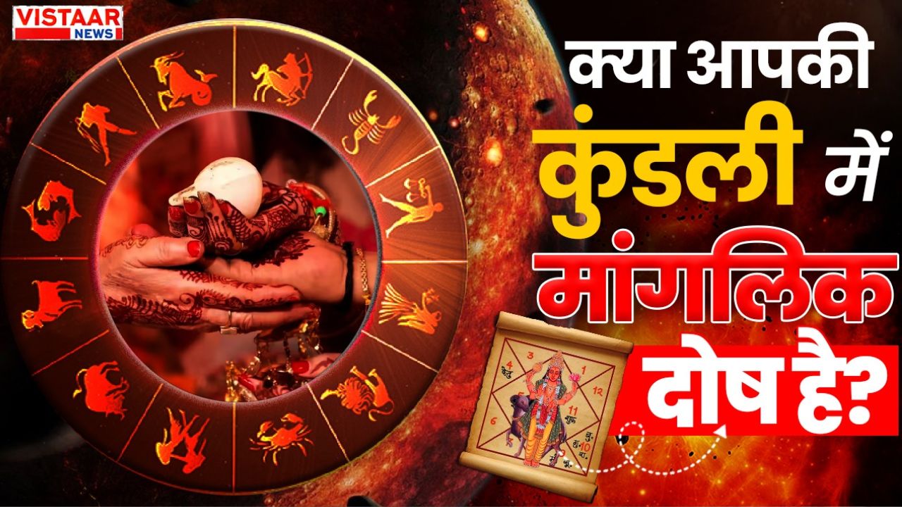 Mangalika Dosha