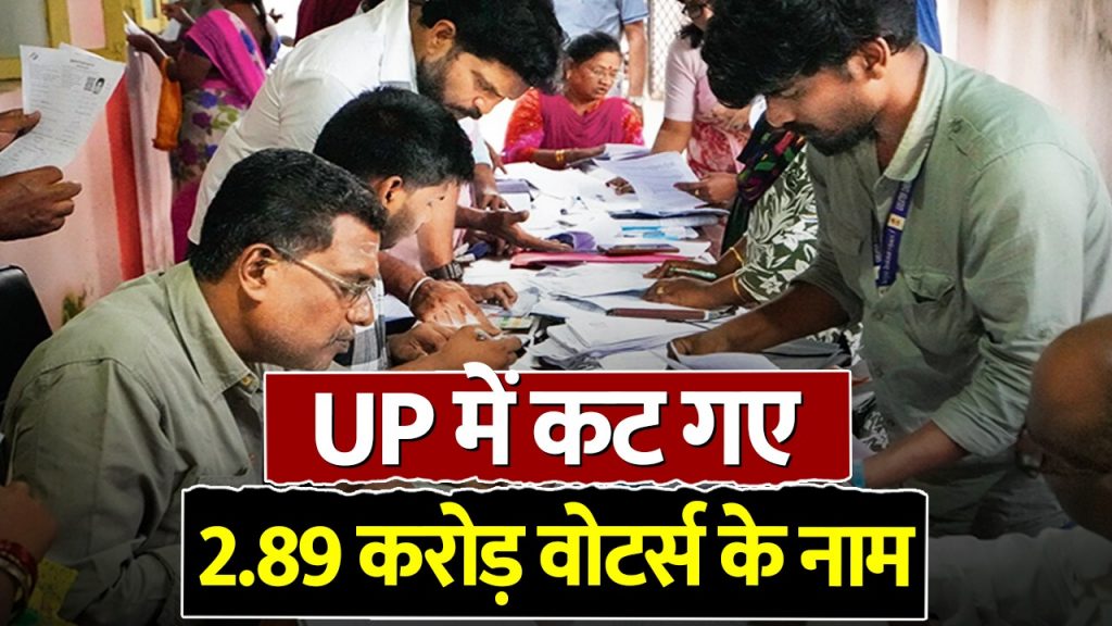 2.89 crore voters' names deleted after SIR in UP
