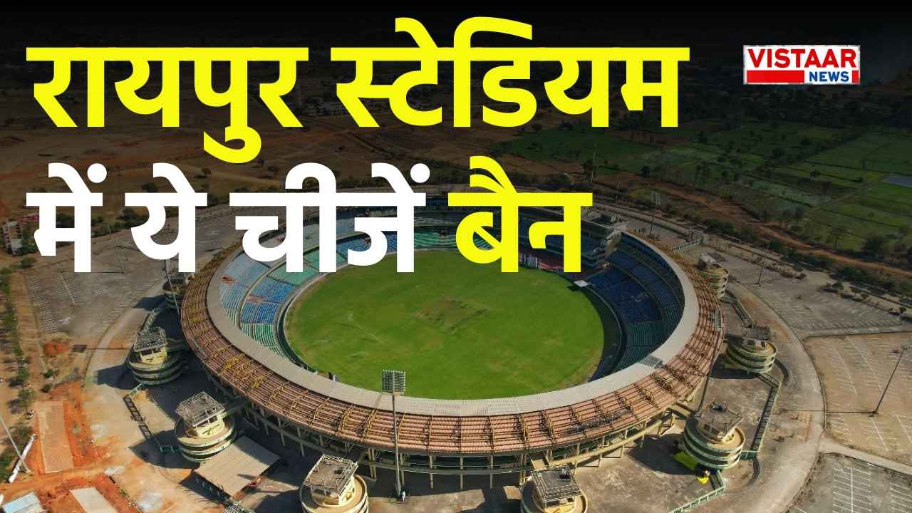 IND vs NZ Raipur