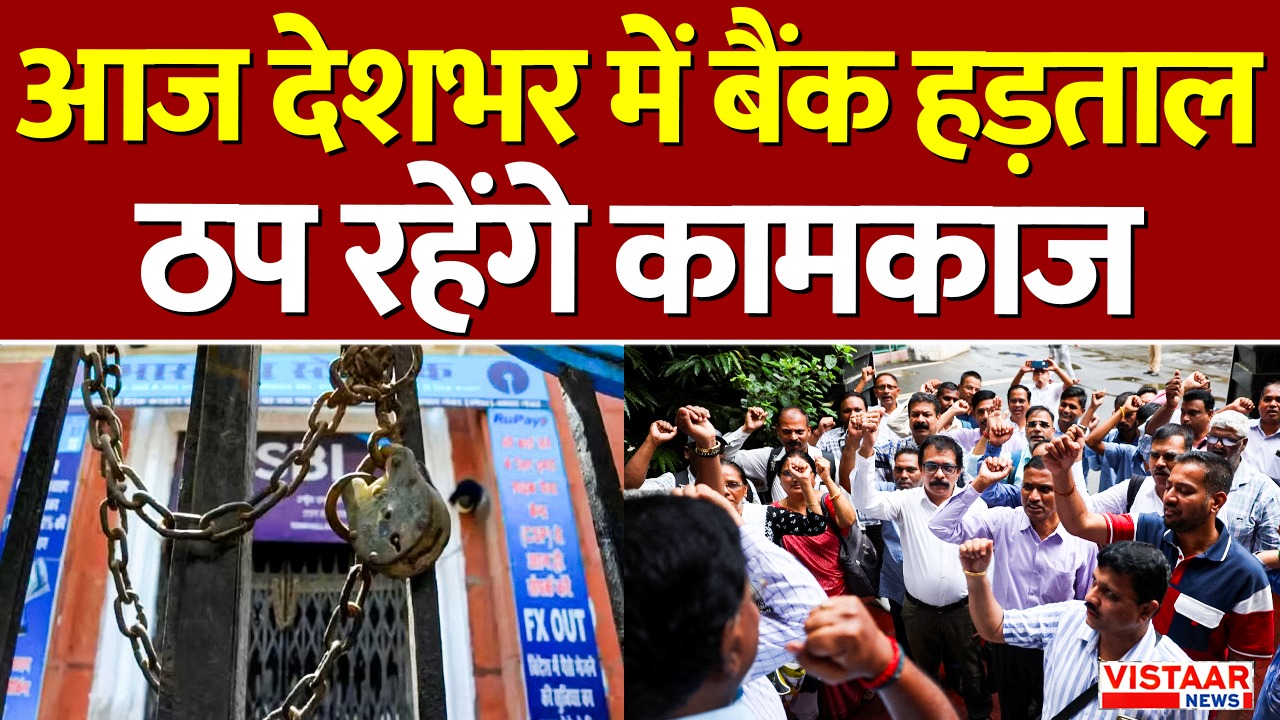 Bank Strike Today