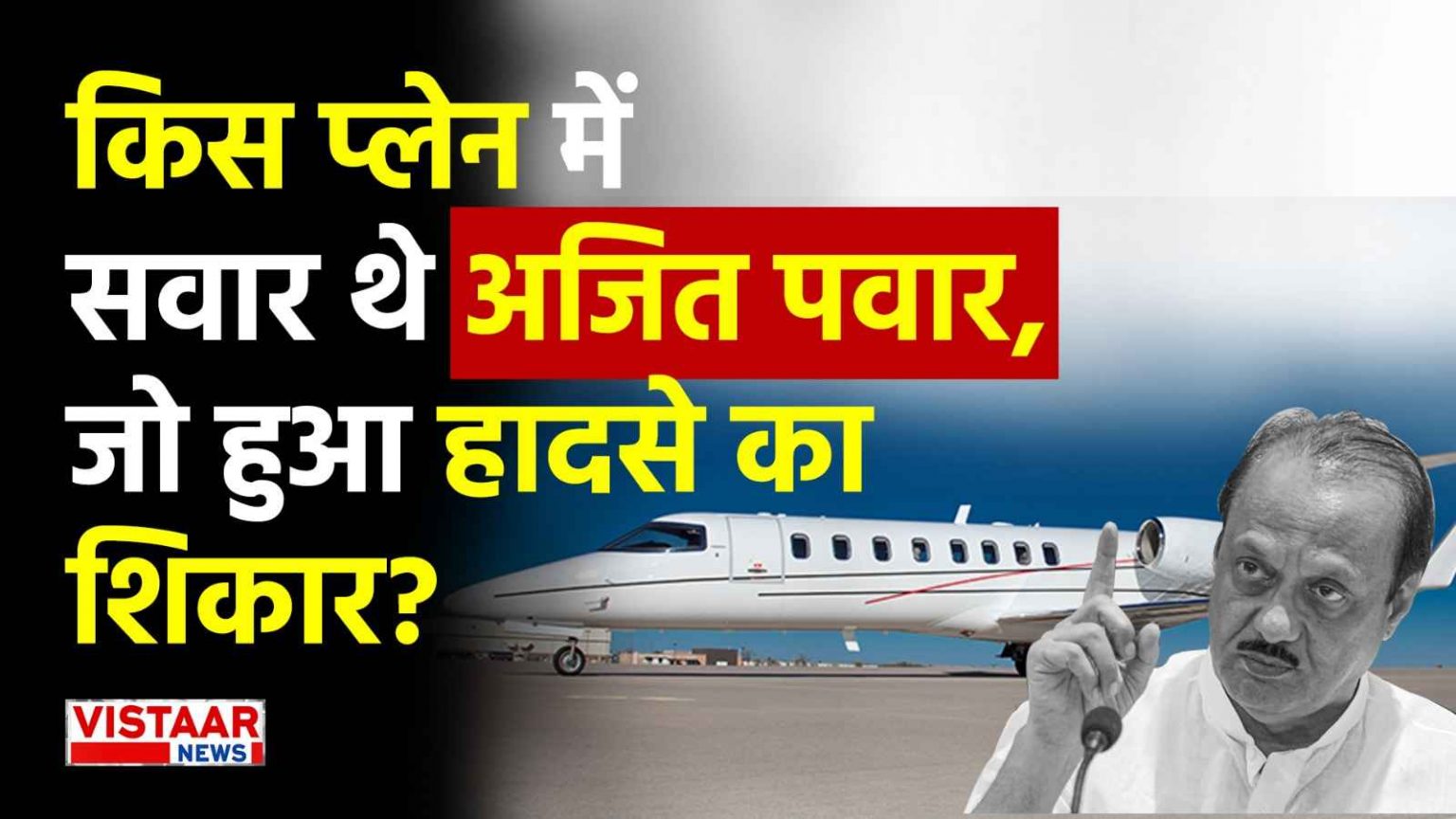 ajit_pawar_died