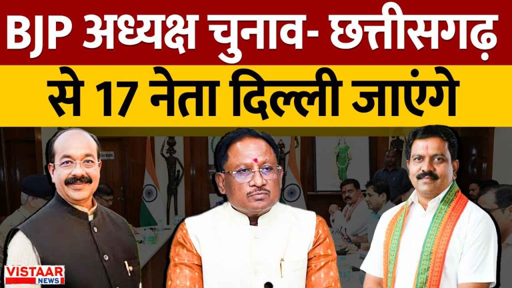 bjp_president_chunav