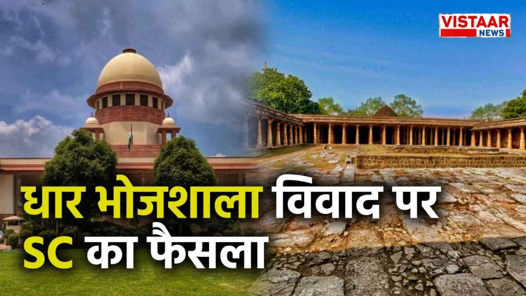 sc on dhar bhojshala controversy