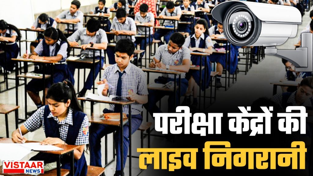mp board 10th and 12th exam centers live surveillance