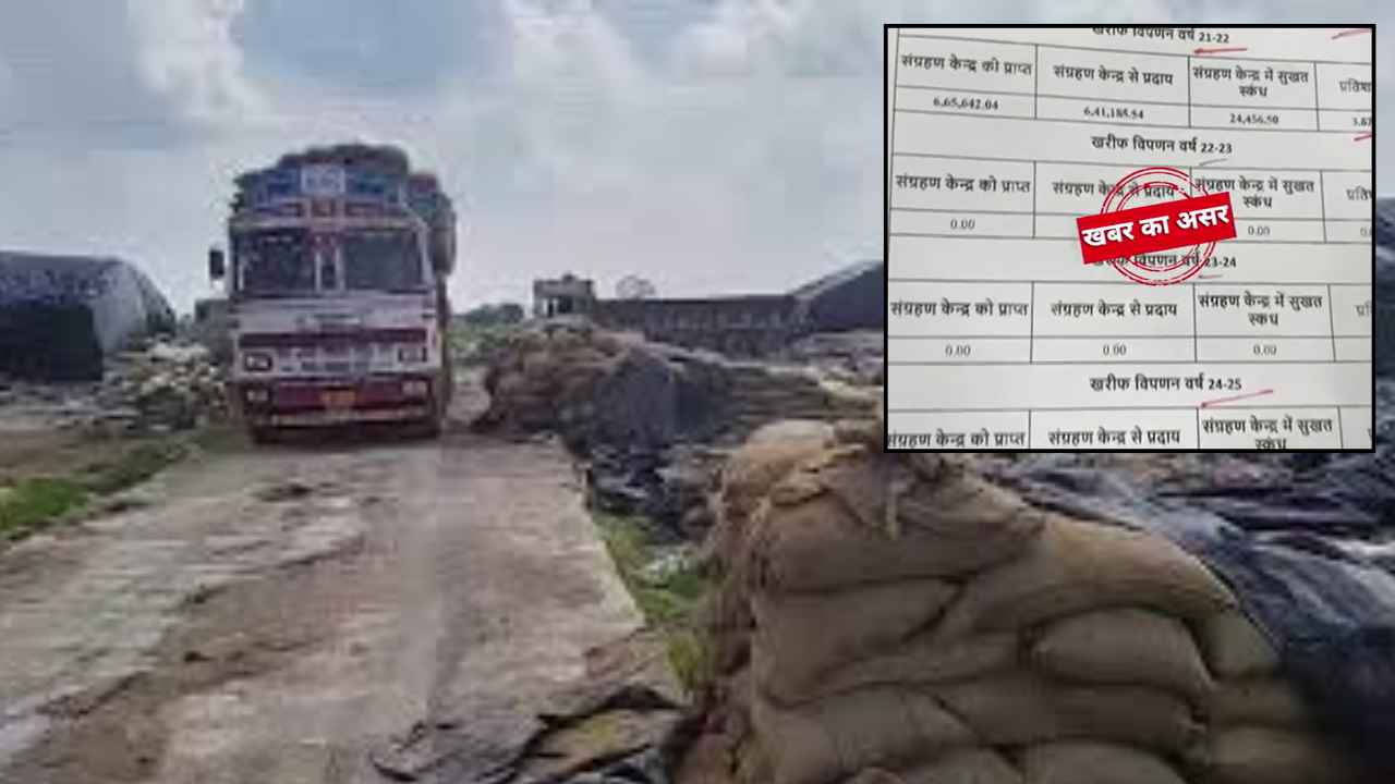 kawardha_dhan_scam
