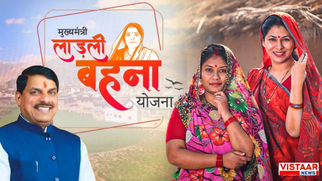 ladli behna yojana