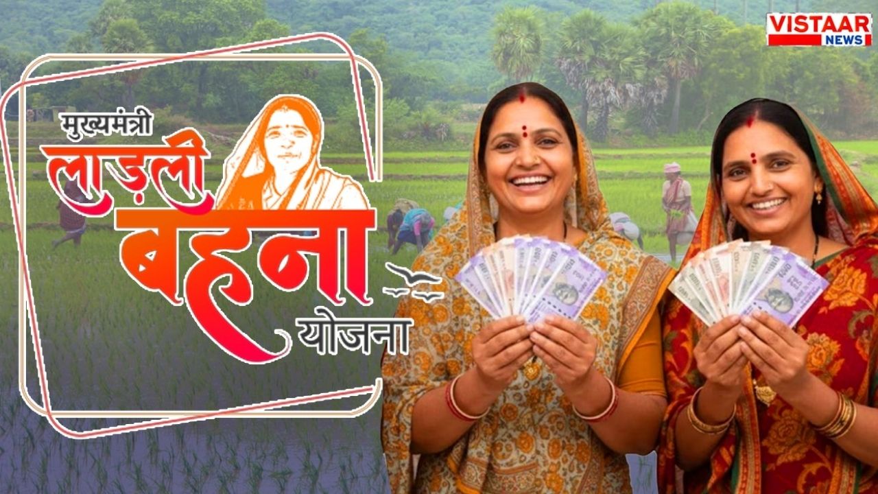 ladli behna yojana 33rd installment