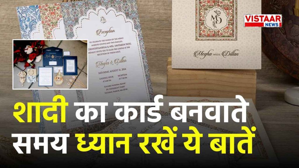 wedding_cards_vastu_tips