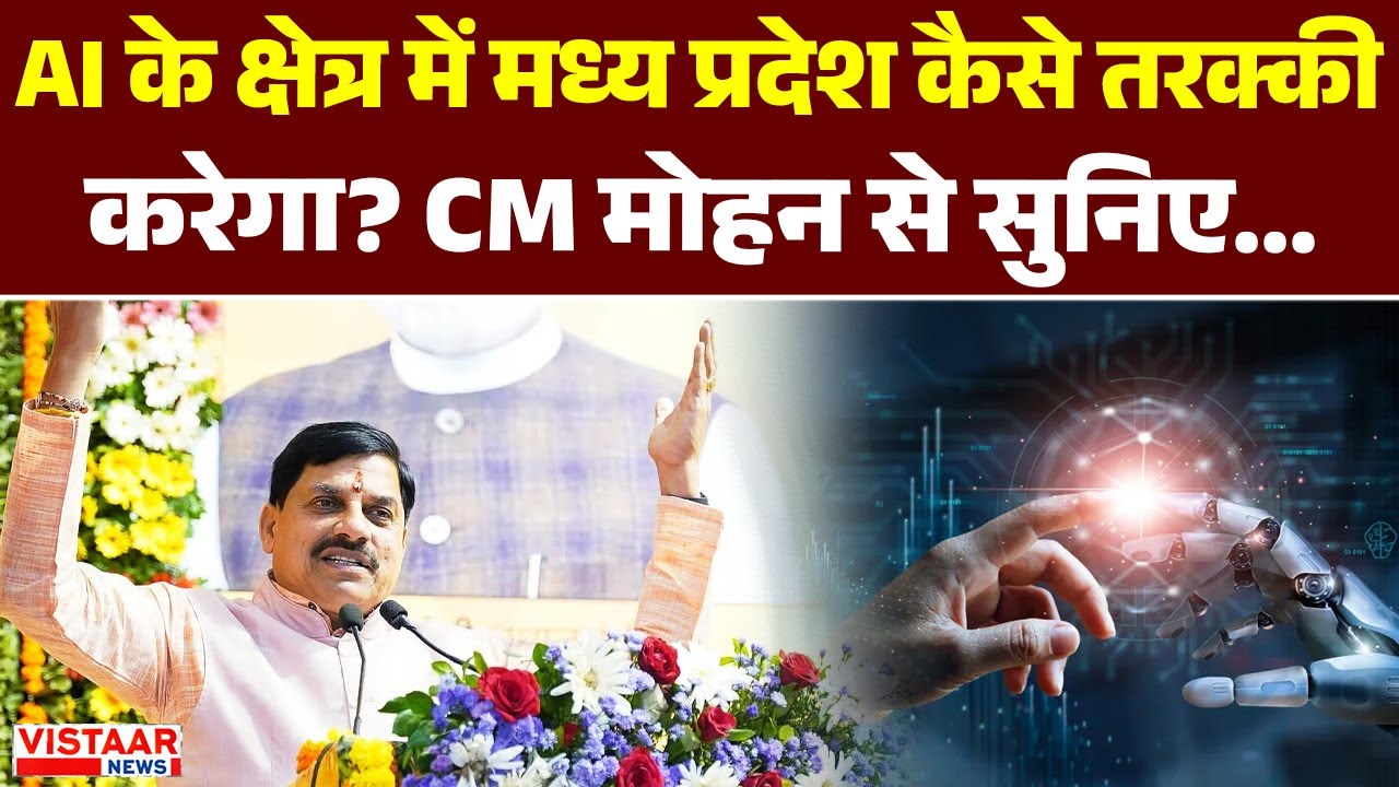CM Mohan Yadav