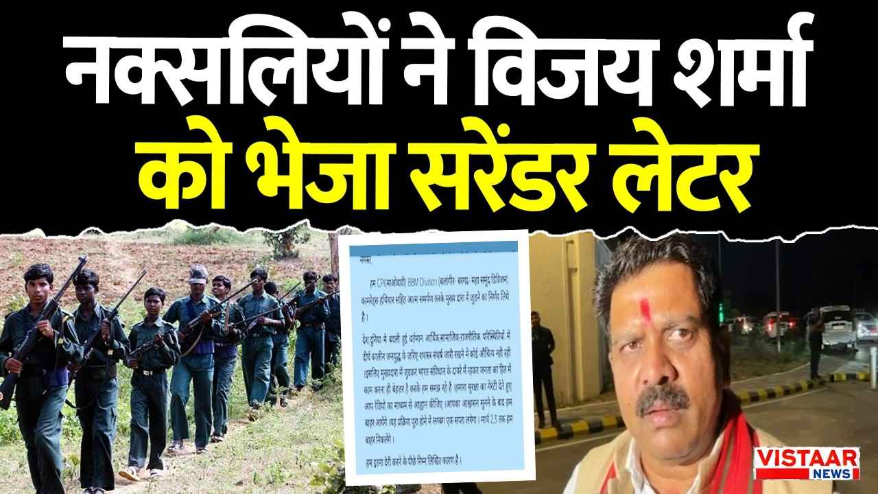 Naxal Surrender