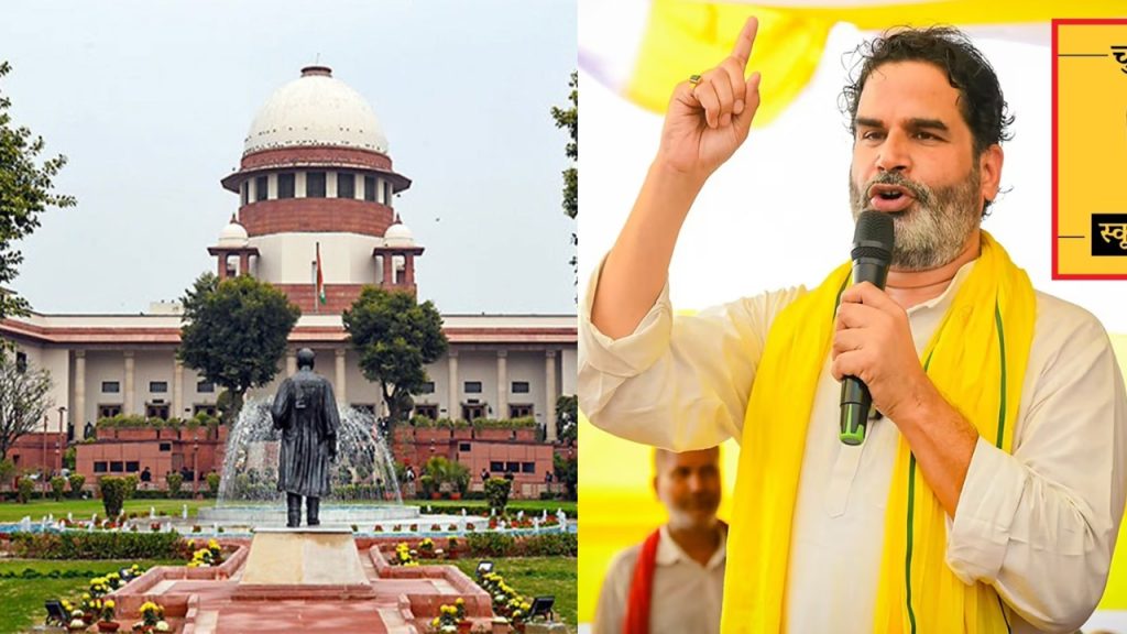 Prashant Kishore Jan Suraaj Party in SC