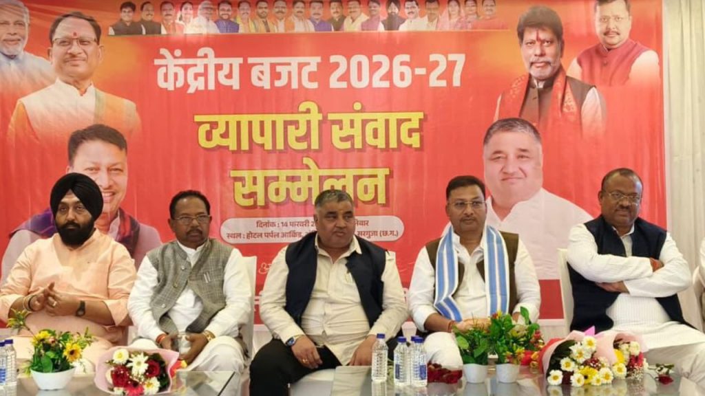 Business dialogue conference concluded in Ambikapur.