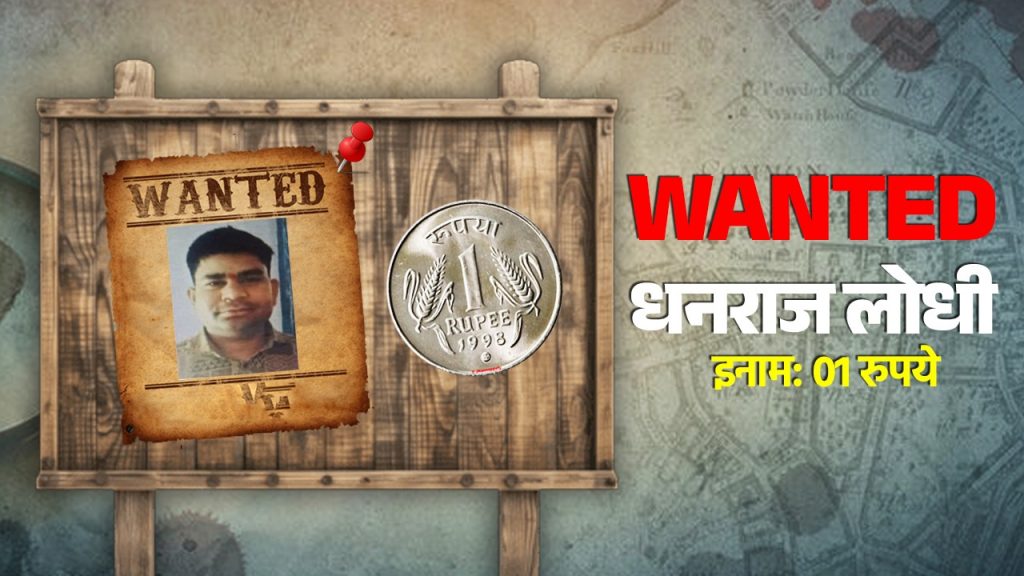 A reward of one rupee has been announced on the accused liquor smuggler.