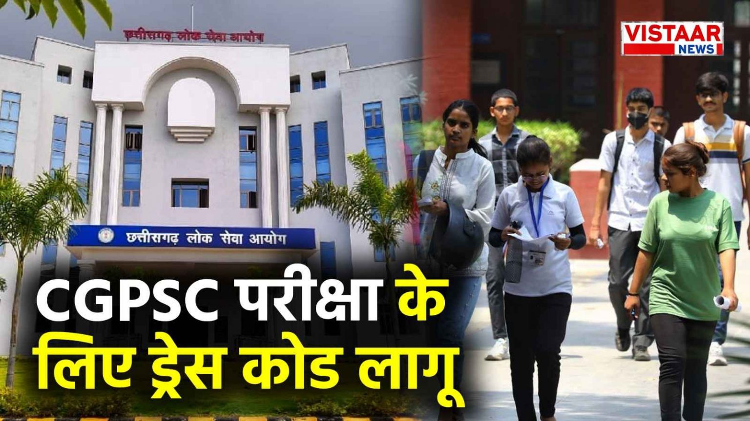 CGPSC Exam