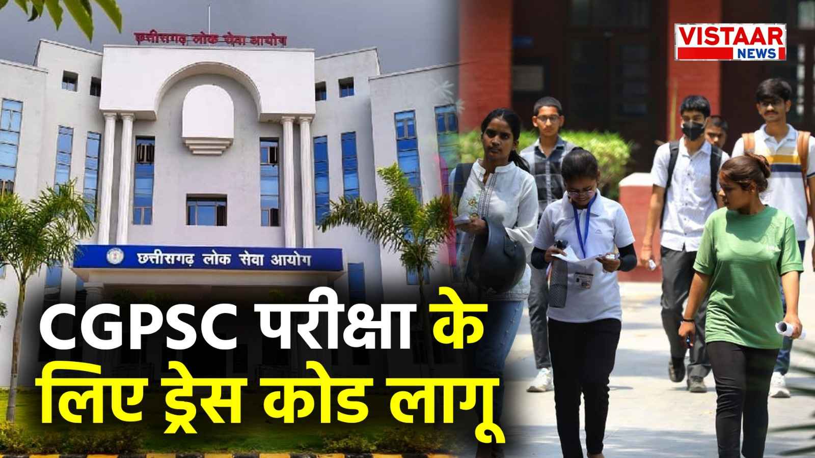 CGPSC Exam