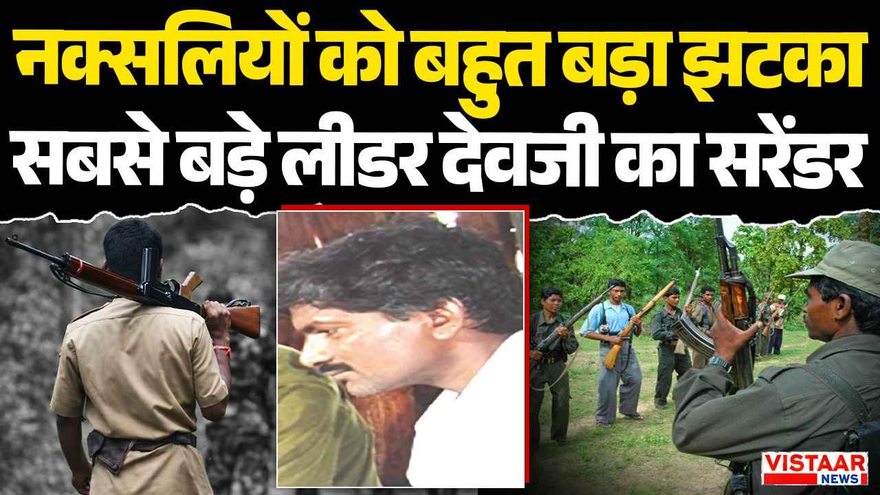 Naxali Dev Ji Surrender