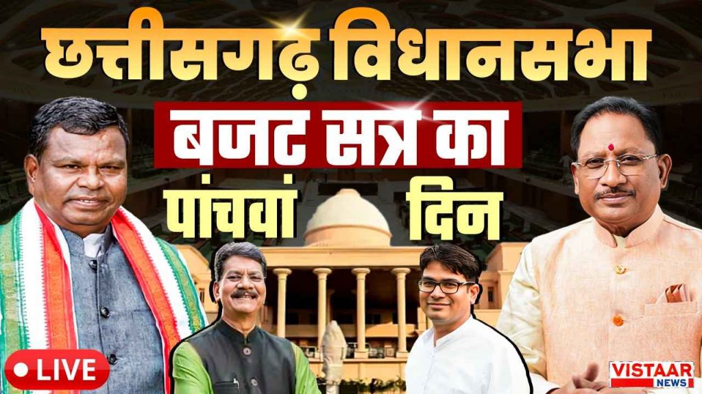 CG Budget Session 2026
