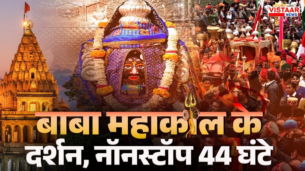 baba mahakal temple maha shivratri 2026
