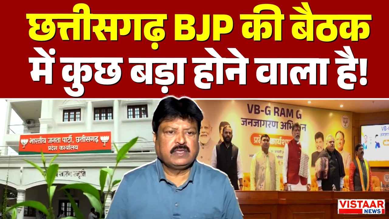 cg_bjp_meeting