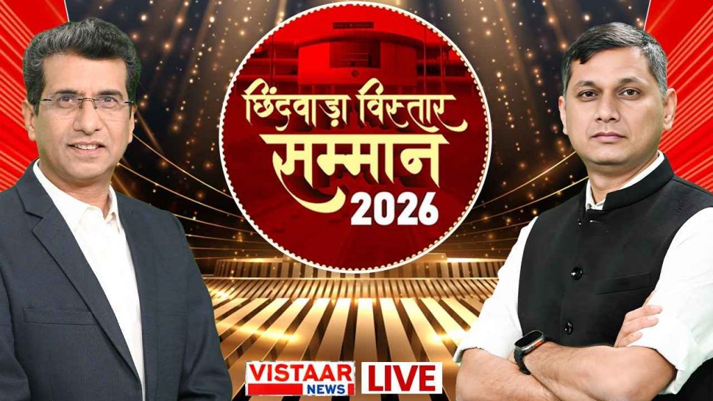 chhindwara_vistaar_samman_2026