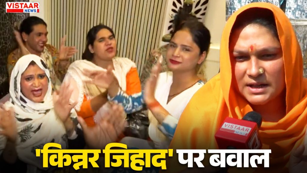 bhopal kinnar jihad