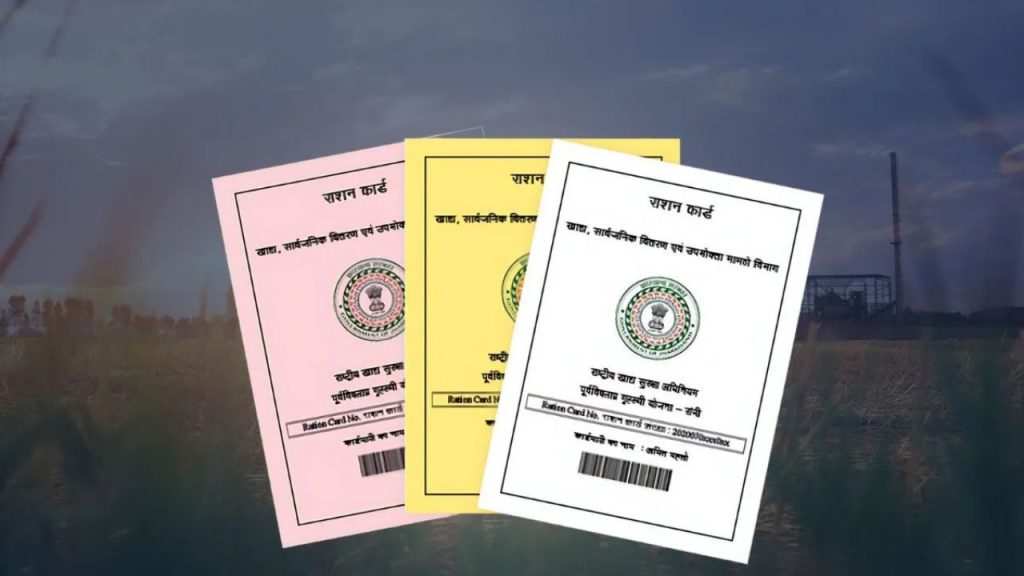 ration card