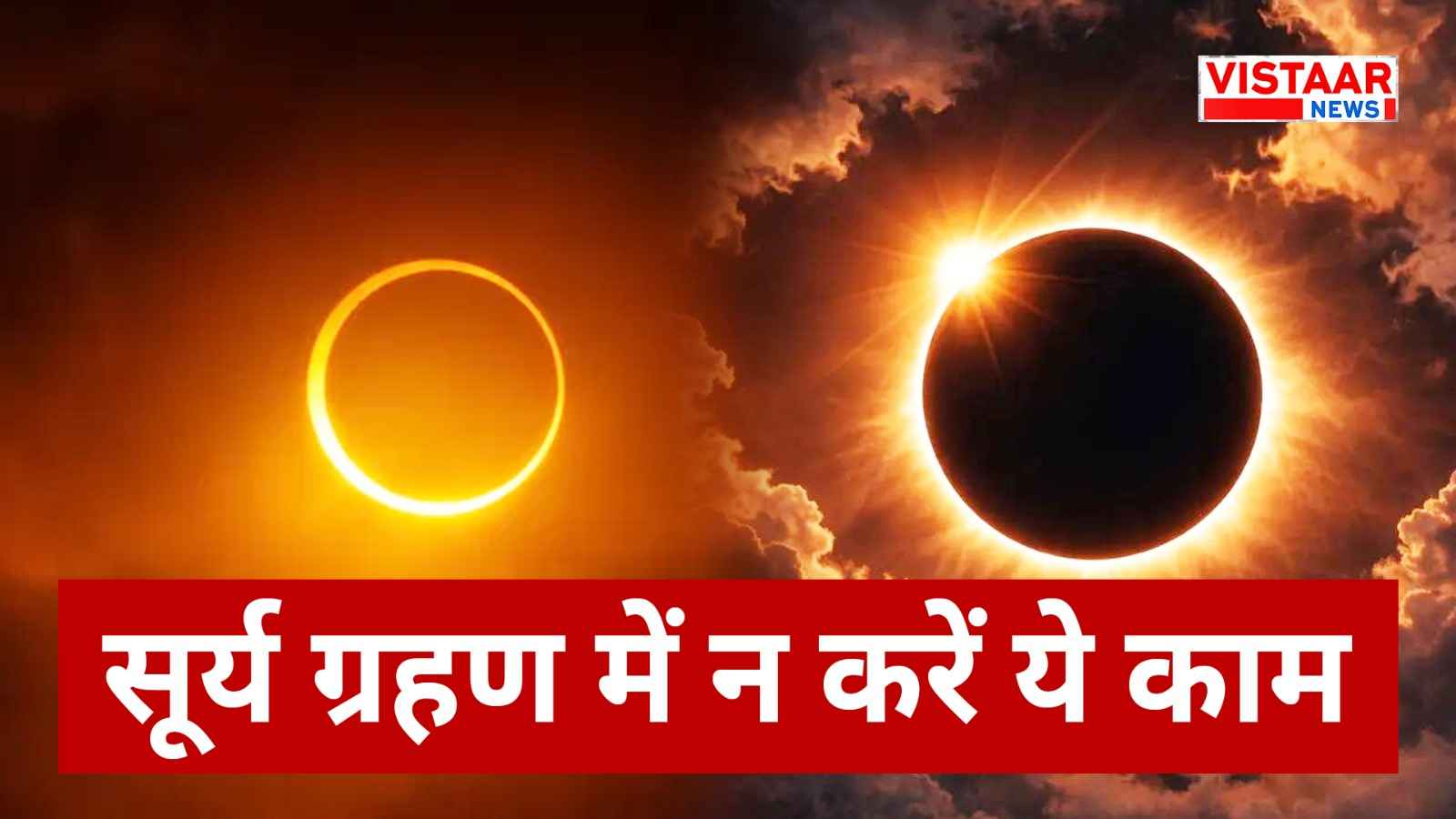 surya_grahan_2026