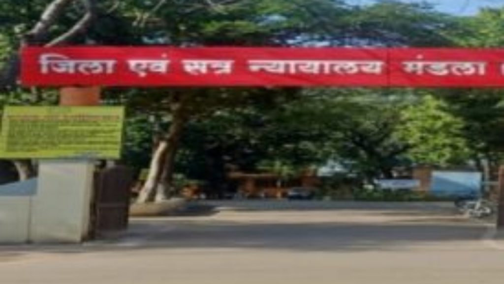 मंडला जिला कोर्ट