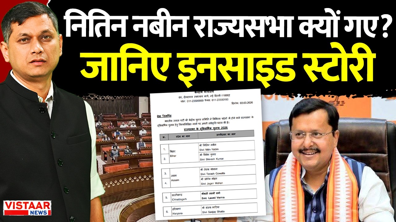 Nitin Nabin Rajya Sabha Nomination