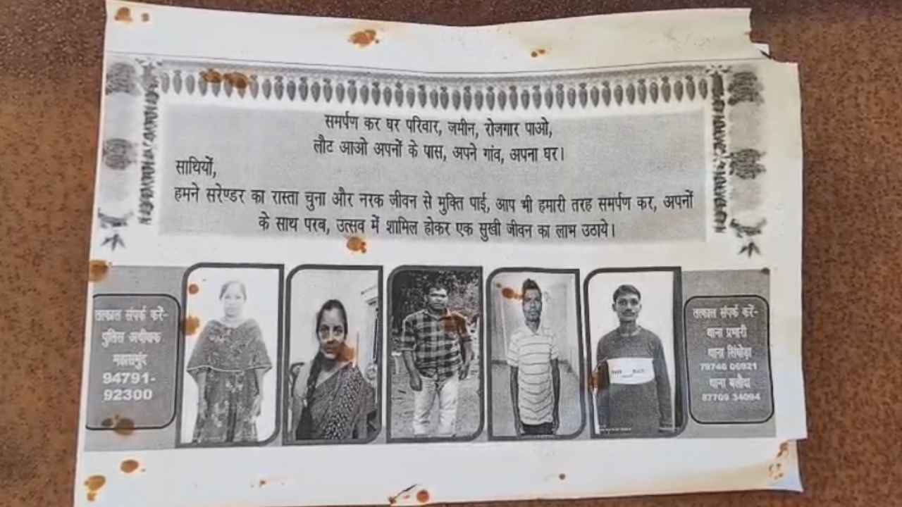 Naxal Surrender