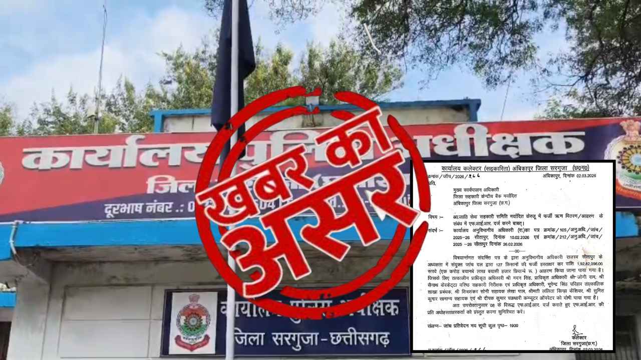 Ambikapur News