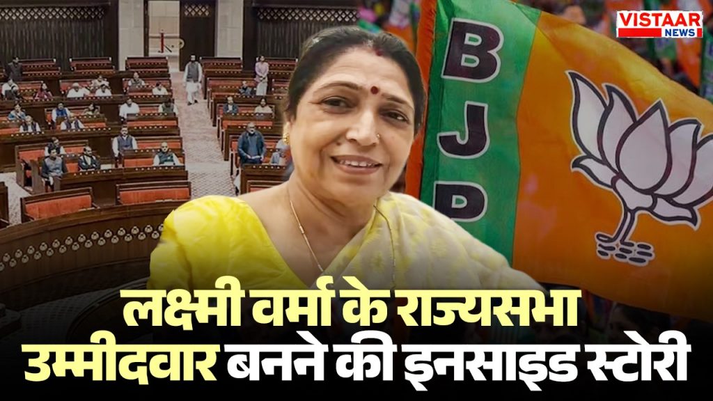 Lakshmi Verma was declared the candidate for Rajya Sabha by BJP.
