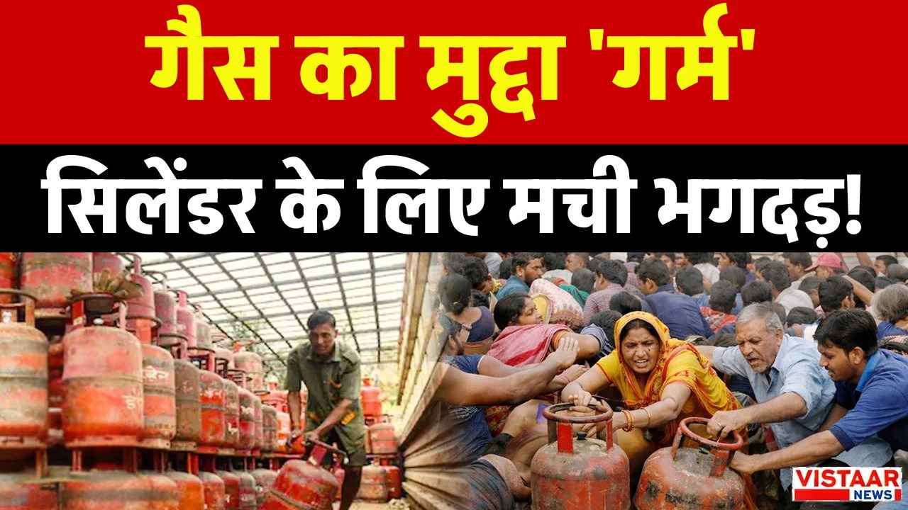 CG LPG Crisis