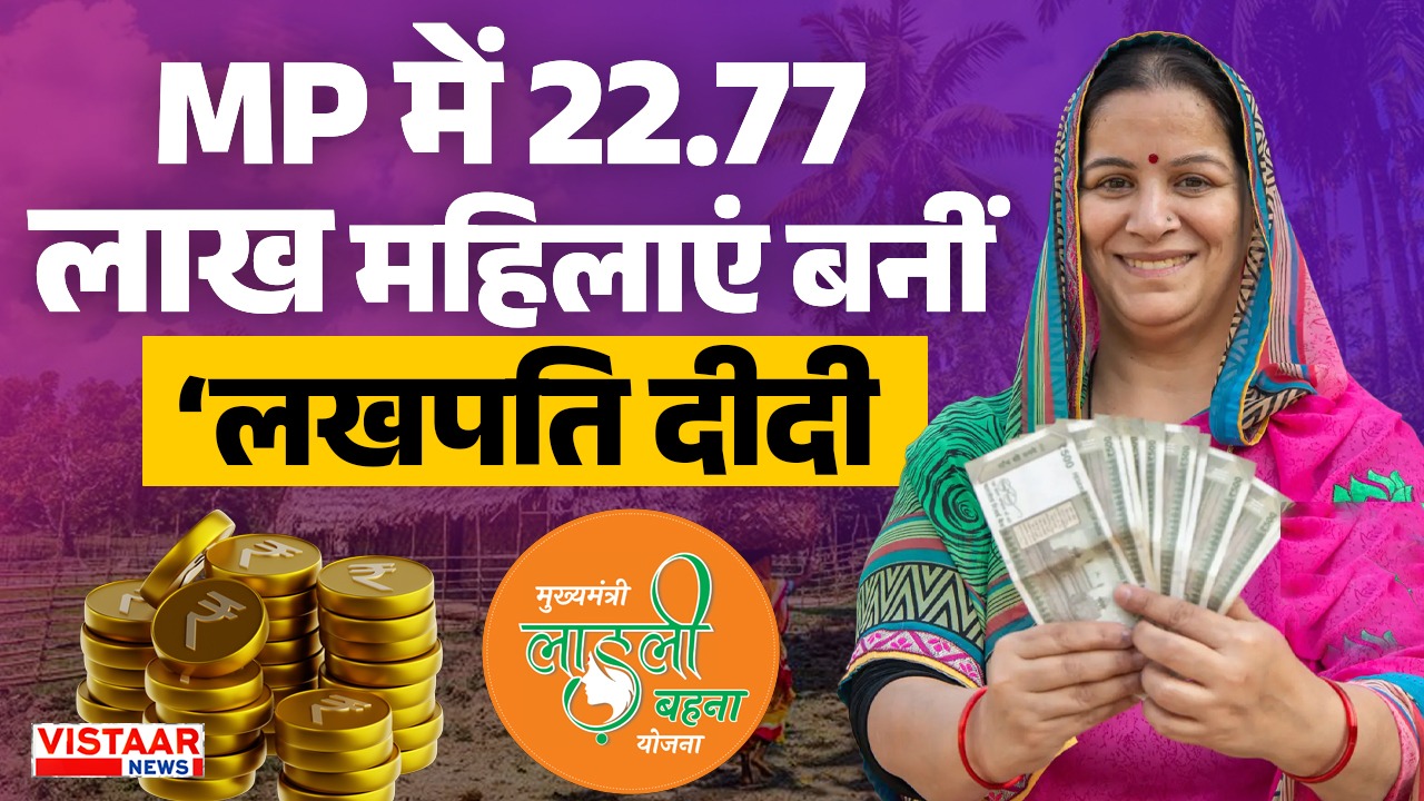 More than 22 lakh 77 thousand women of Madhya Pradesh have become millionaires.