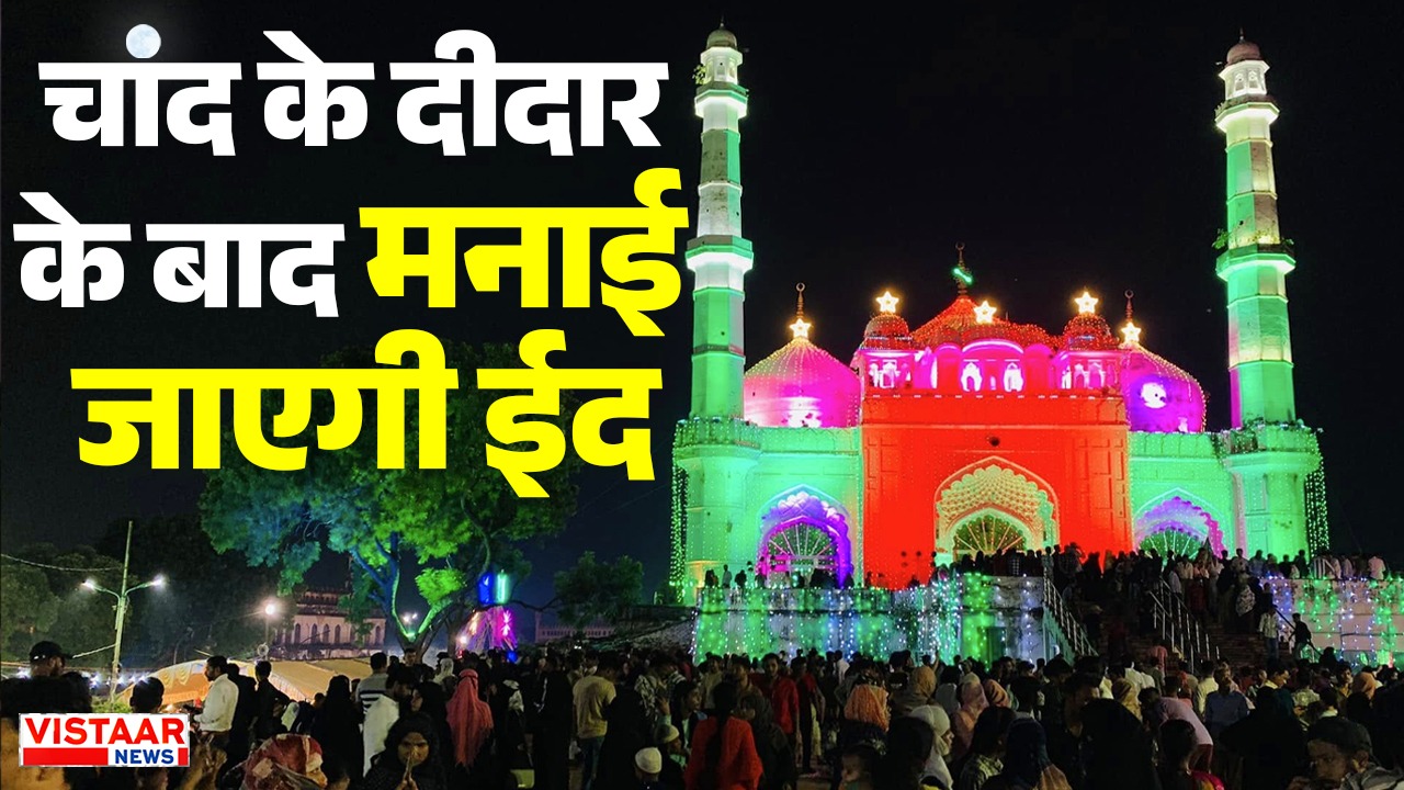 The Eid moon was sighted.