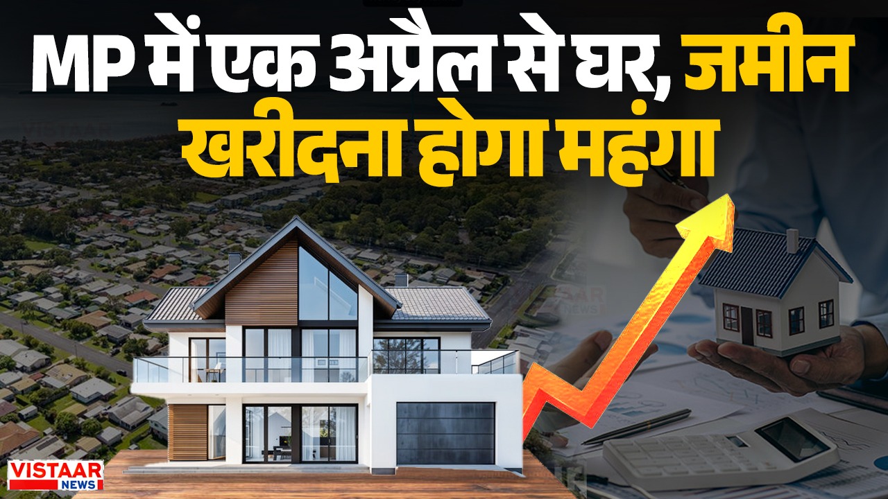 Buying house and land will become expensive in MP from April 1.