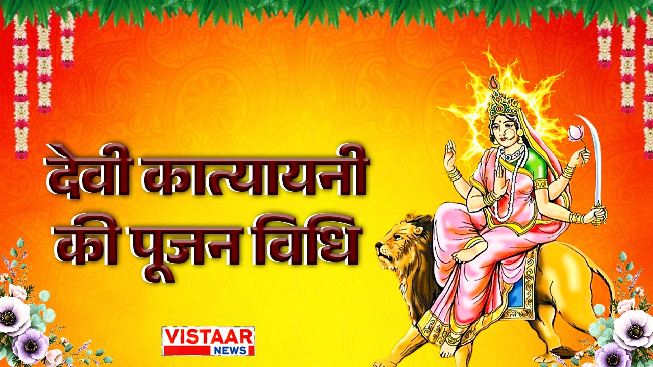 Chaitra Navratri 6th day devi katyayani