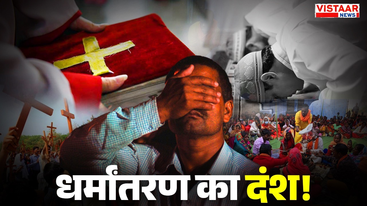 Why is a religious freedom bill Needed to Prevent Religious Conversion in Chhattisgarh?