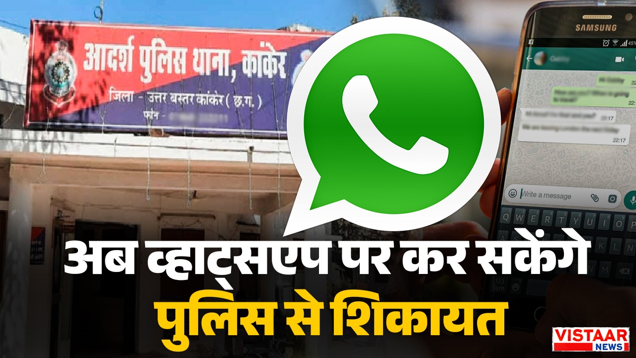 kanker police whatsapp number