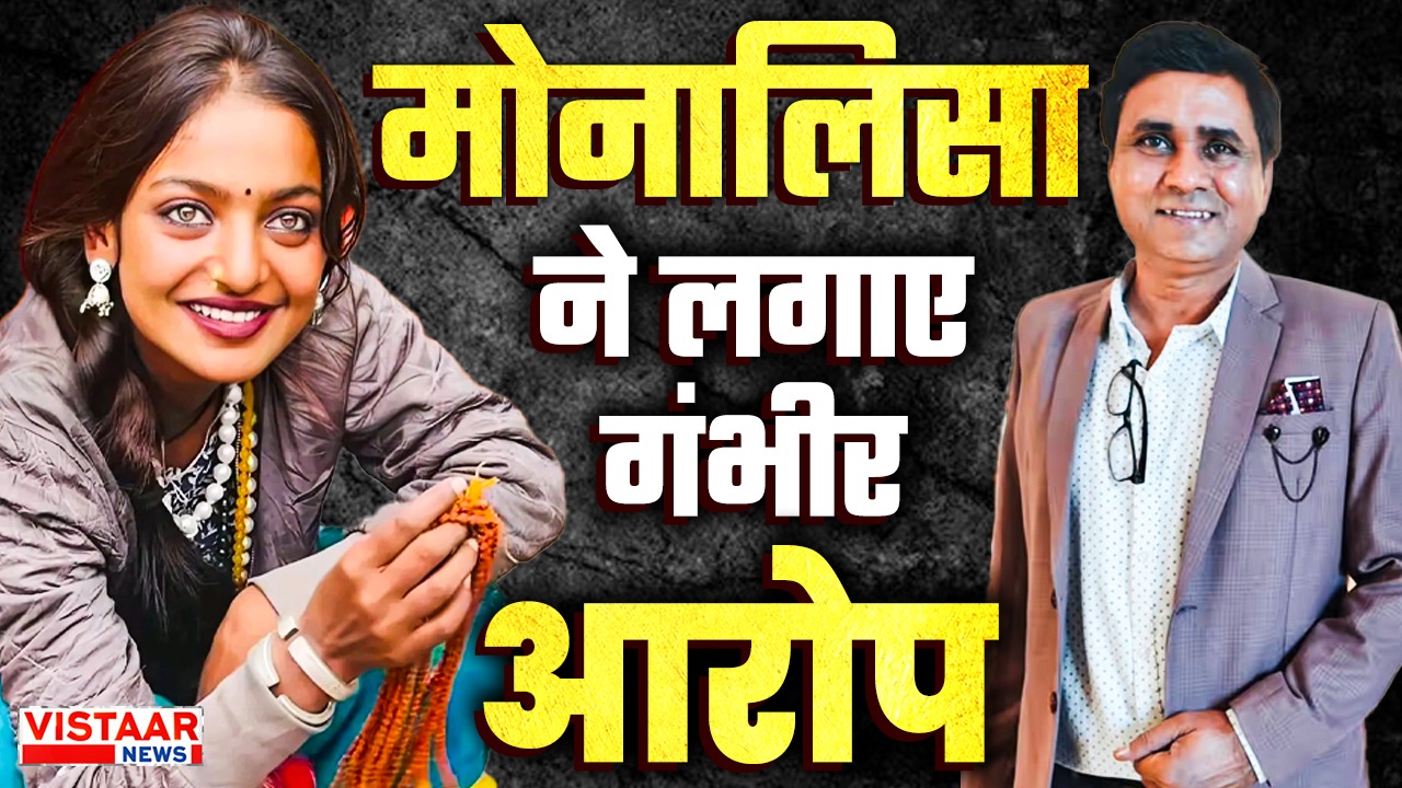 monalisa accuses film director sanoj mishra harrasment inappropriate manner touch