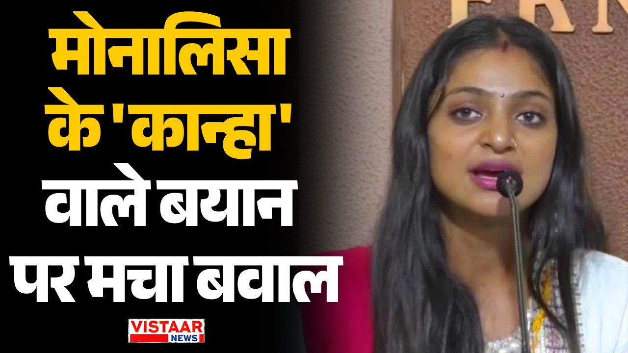 monalisa statement viral