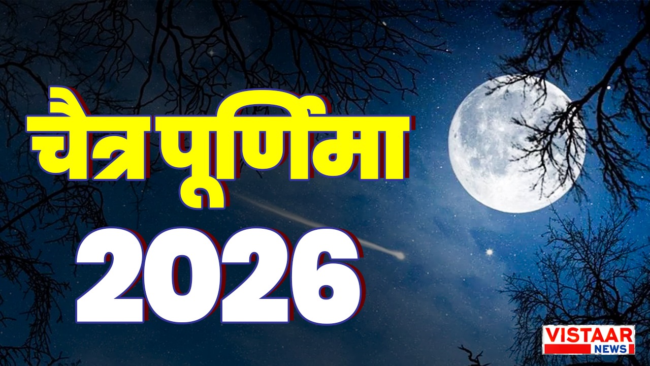 chaitra purnima 2026