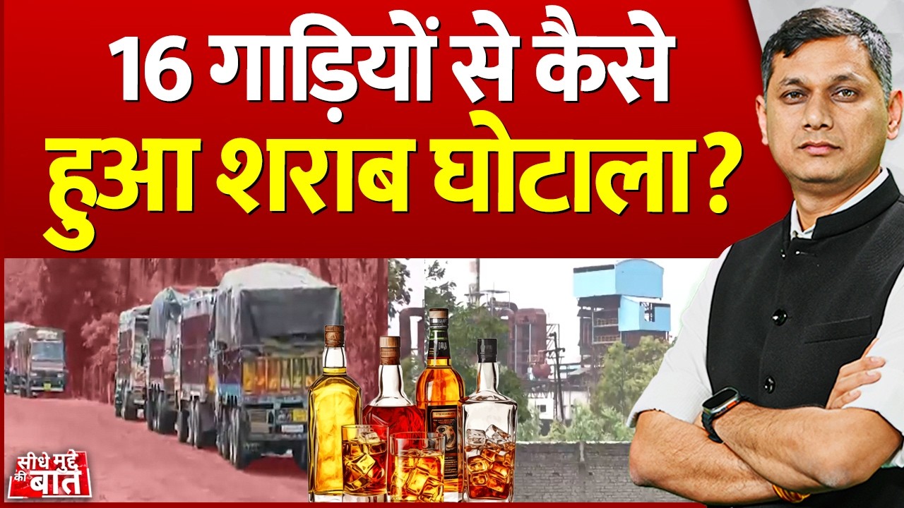 CG Liquor Scam