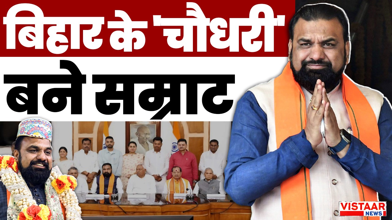 Samrat Chaudhary CM of Bihar