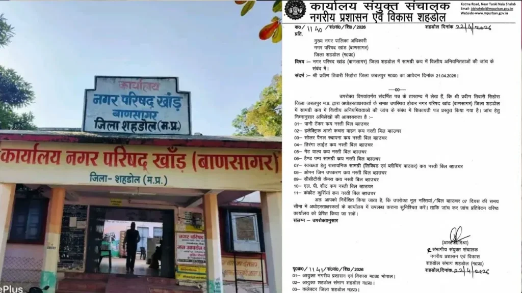 Khand Municipal Council