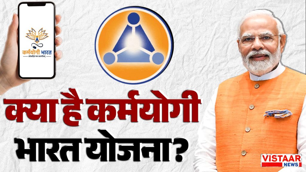 Karmayogi Bharat Yojana