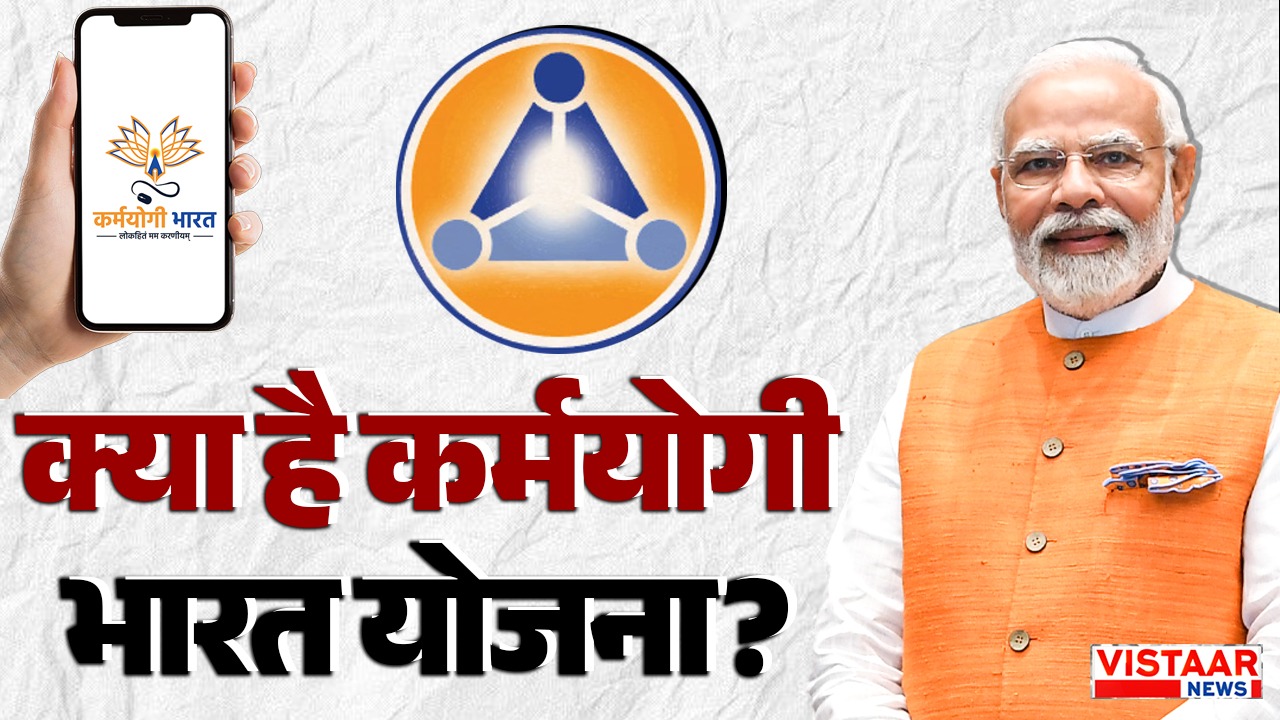 Karmayogi Bharat Yojana